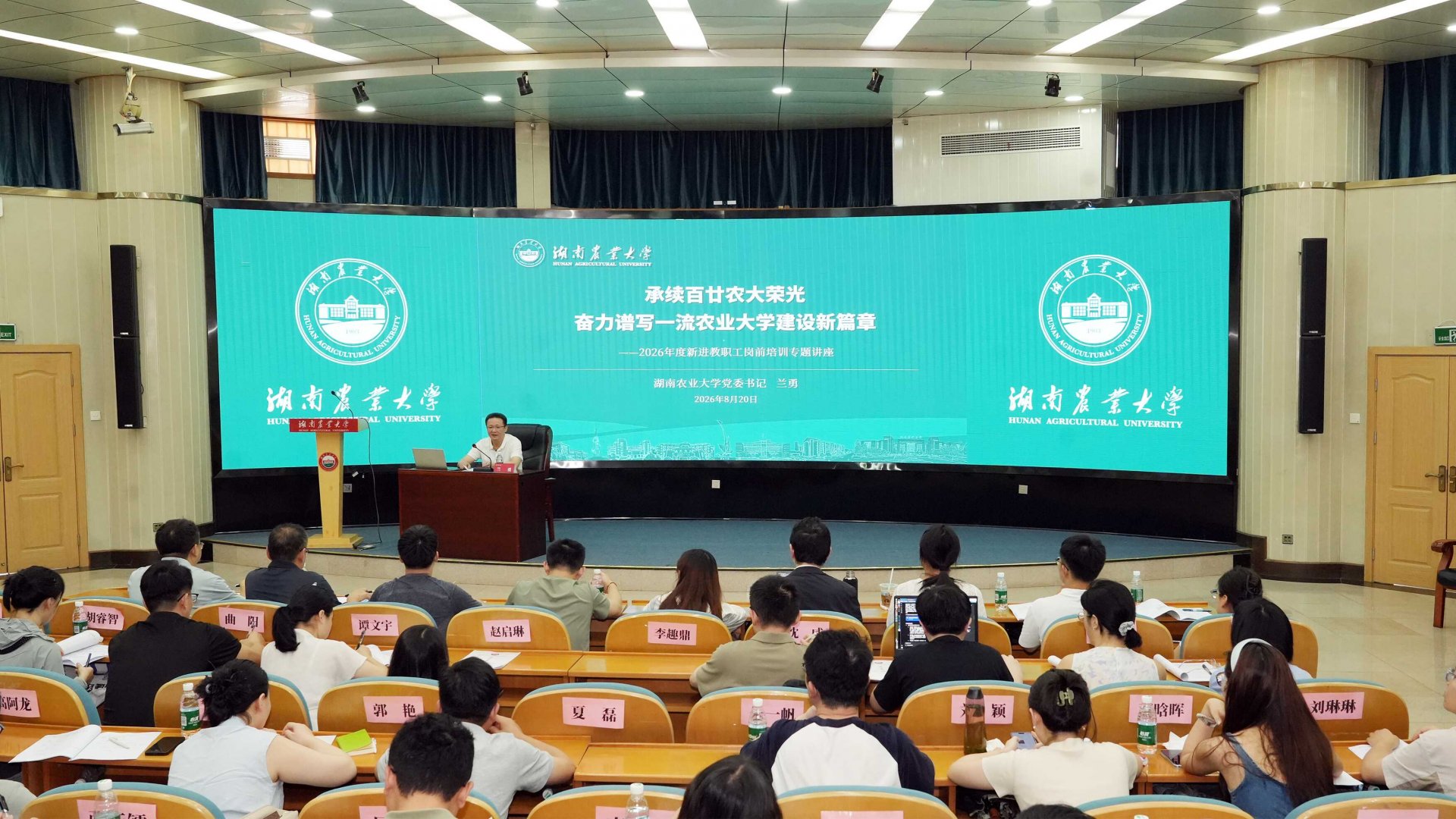 兰勇书记讲课.png 全校96名新入职教职工参训