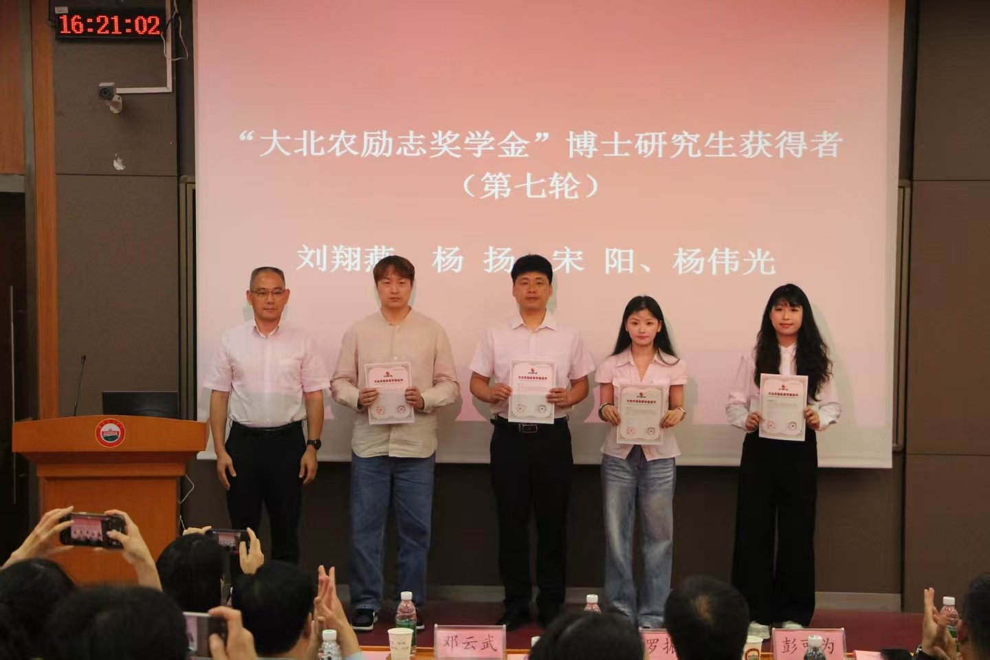 奖教金颁奖典礼