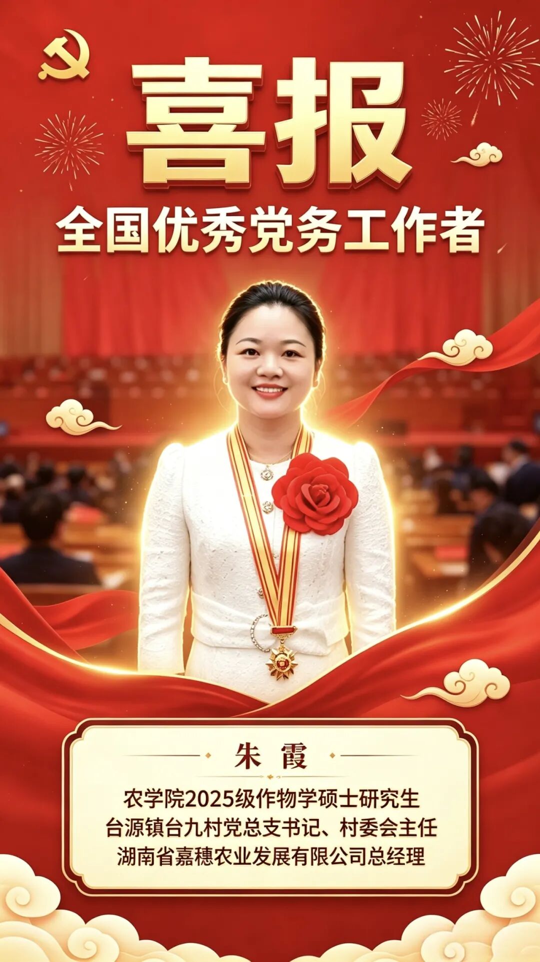第七届全国光学农业学术会议暨农业人工