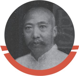 周震鳞（1875