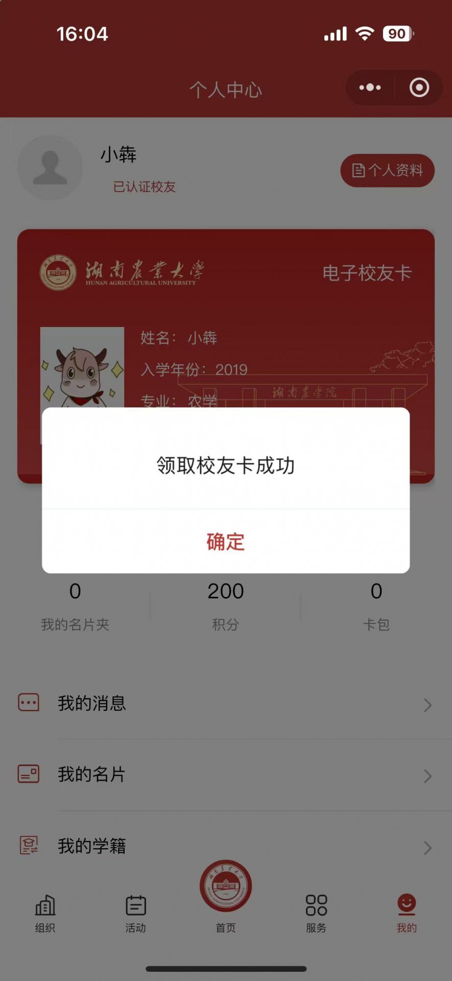 新校友卡4.jpg 在注册用户后