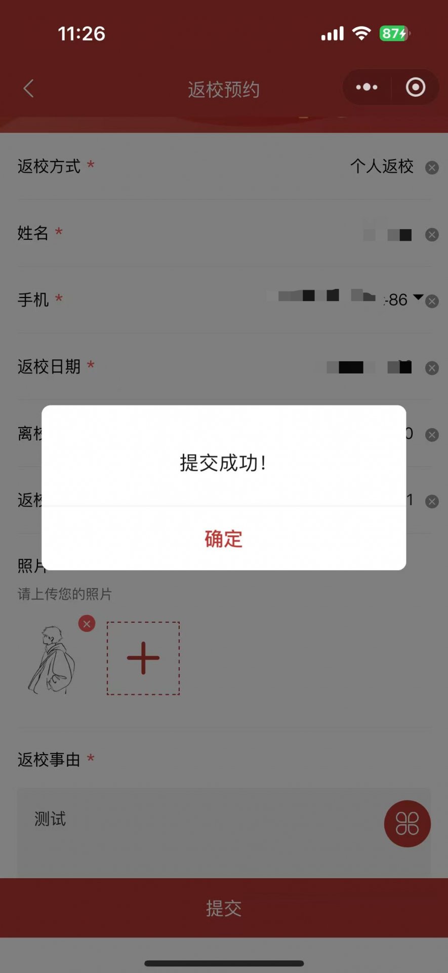 返校预约-2.png 个人返校