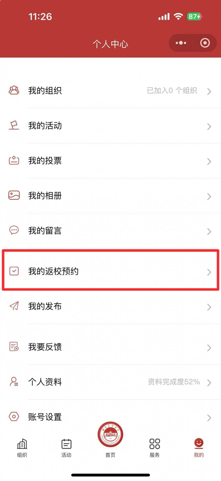 请您进入小程序