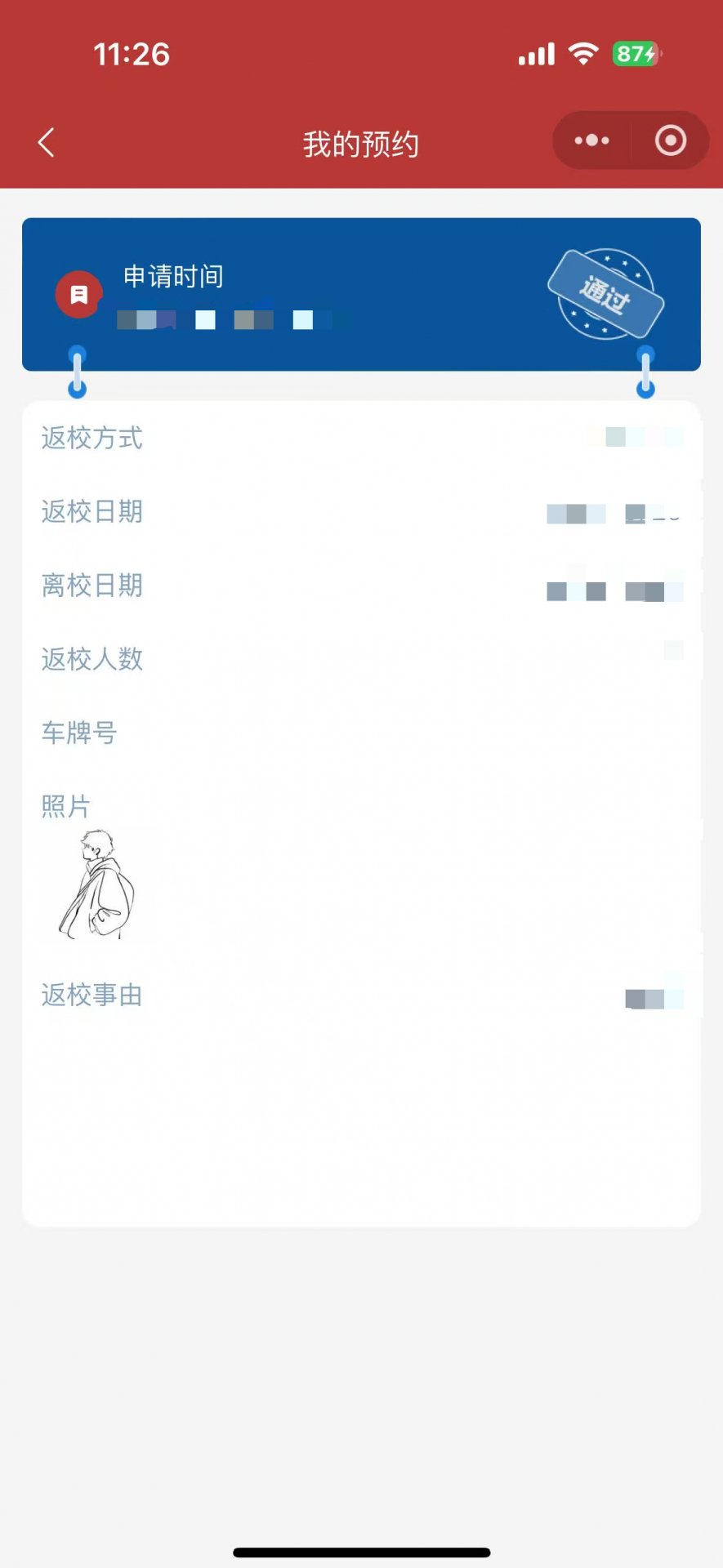 返校预约-5.png 点击【返校预约】→【立即预约】